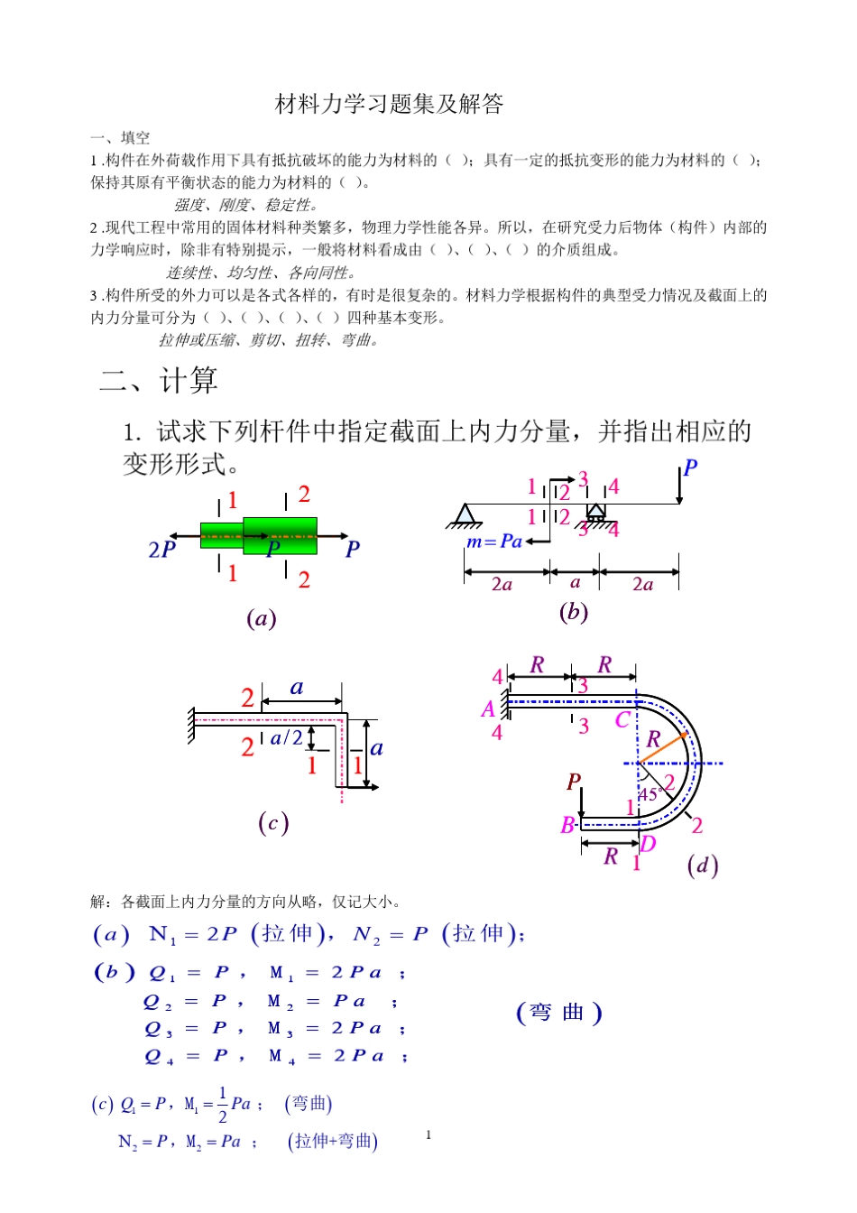 材料力学题解_第1页