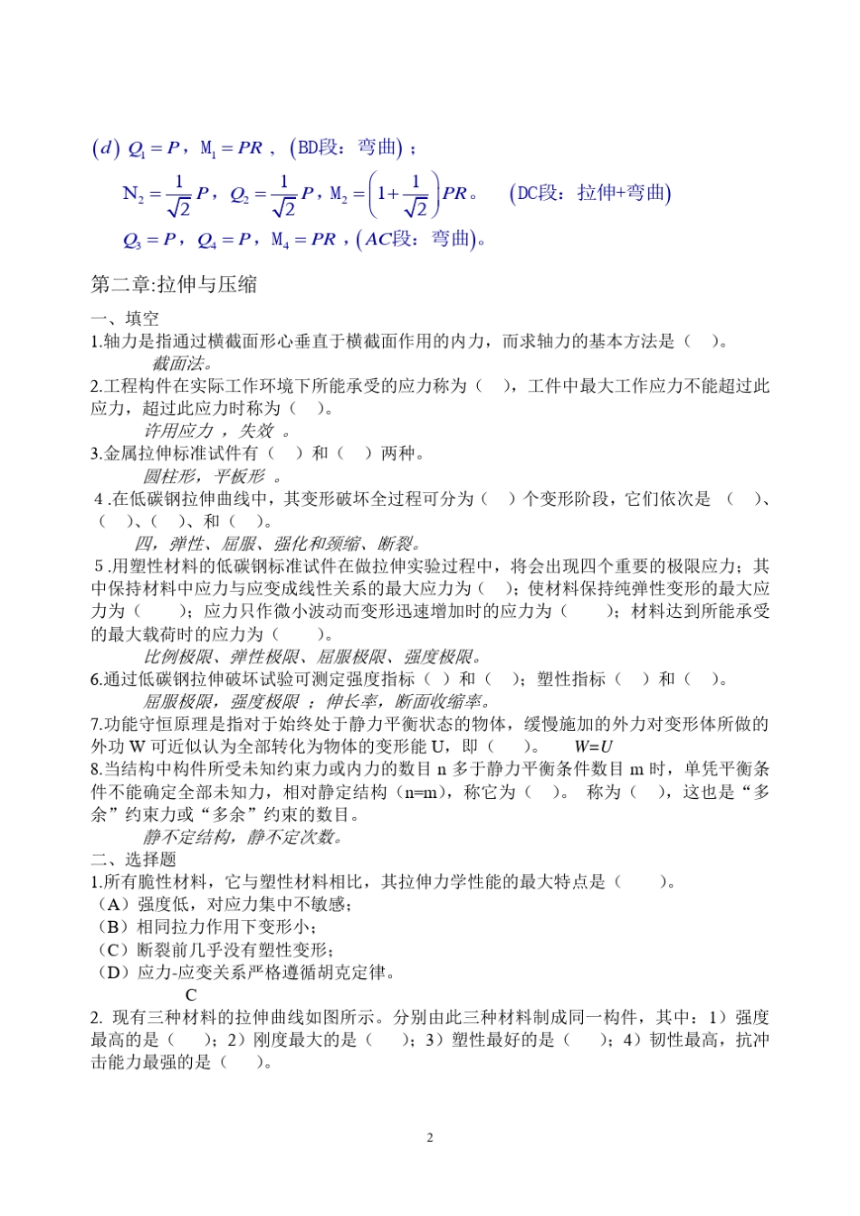 材料力学题解_第2页