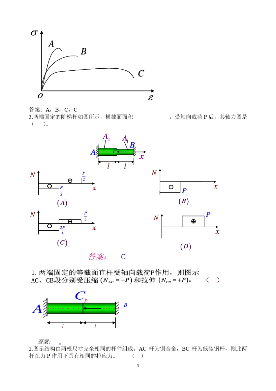 材料力学题解_第3页
