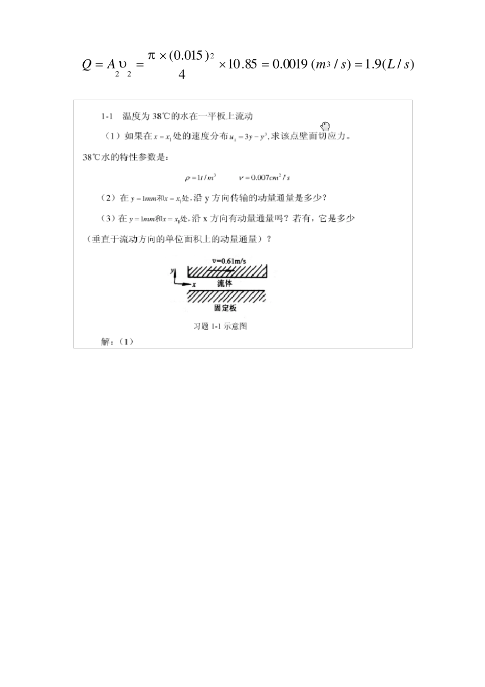 材料加工冶金传输原理习题答案(吴树森版)_第2页
