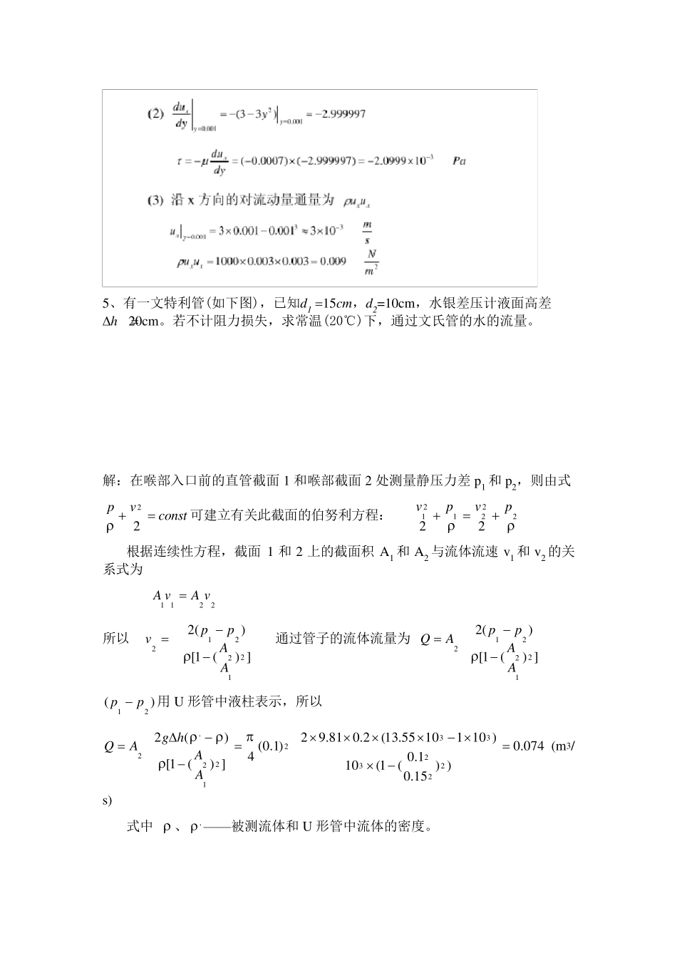 材料加工冶金传输原理习题答案(吴树森版)_第3页