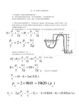 材料加工冶金传输原理习题答案(吴树森版)