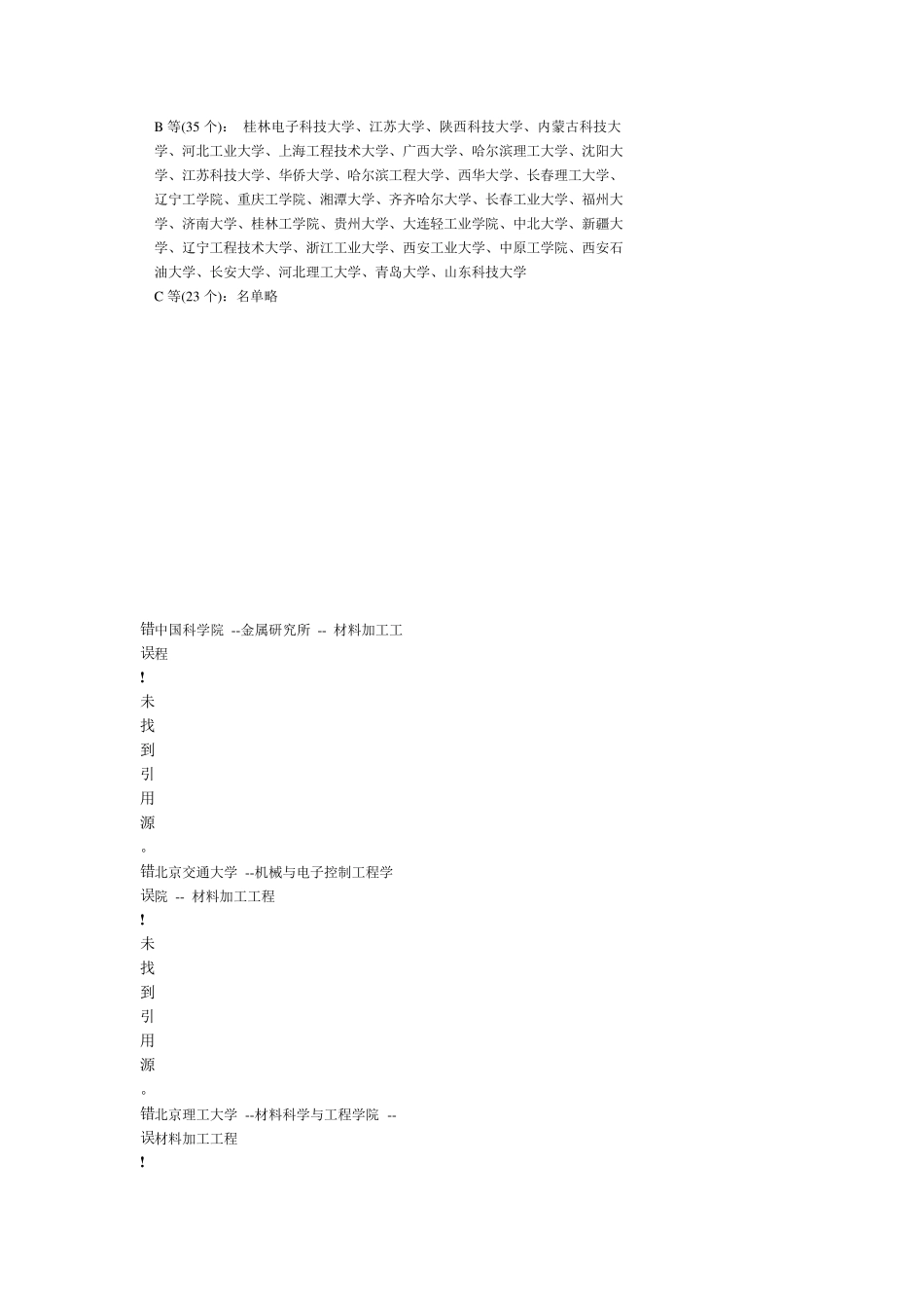 材料加工工程院校实力排名_第2页