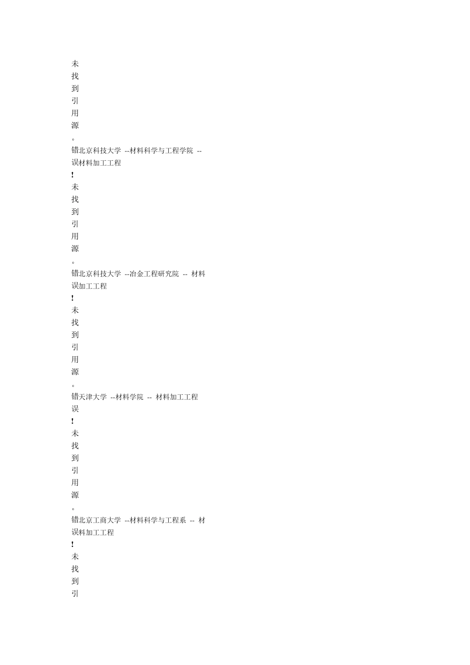 材料加工工程院校实力排名_第3页