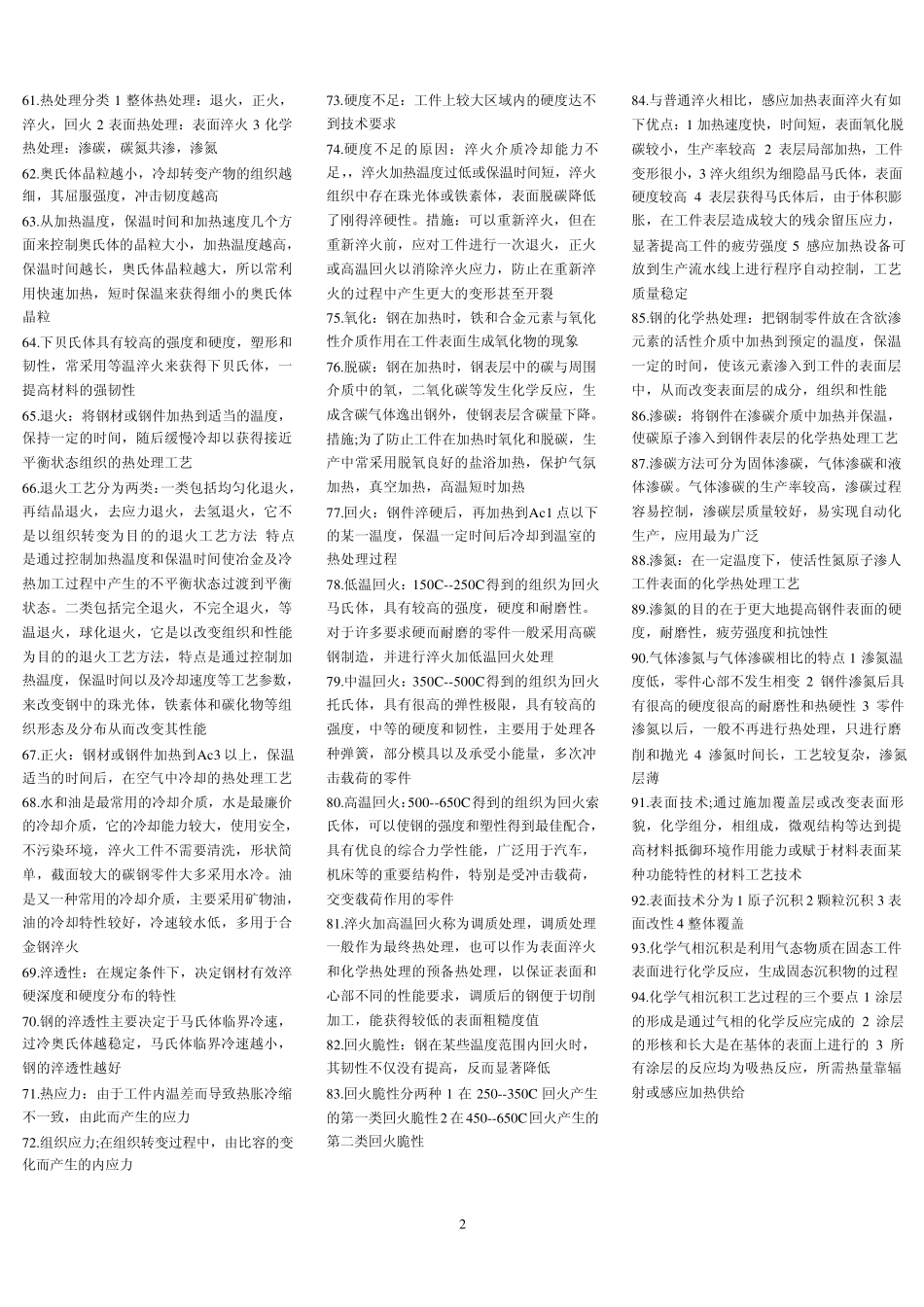 材料加工成型工艺_第2页