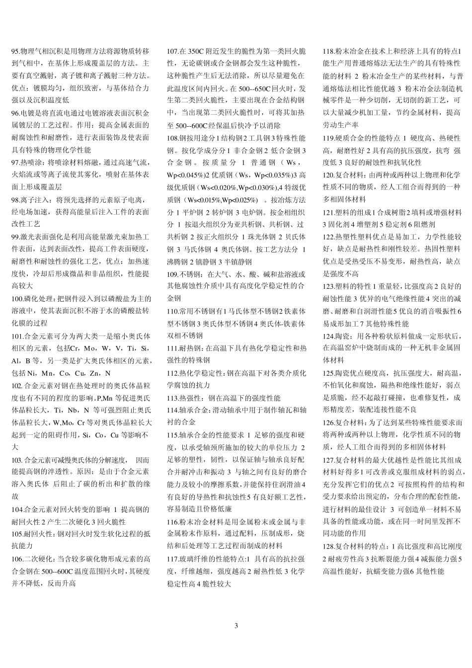 材料加工成型工艺_第3页