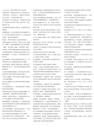 材料加工成型工艺