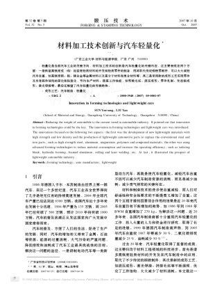 材料加工技术创新与汽车轻量化