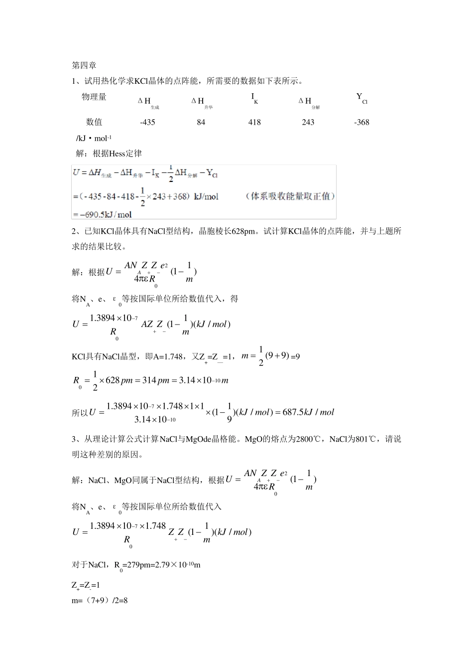 材料化学_第四章_课后答案_李奇_陈光巨_编写_第1页
