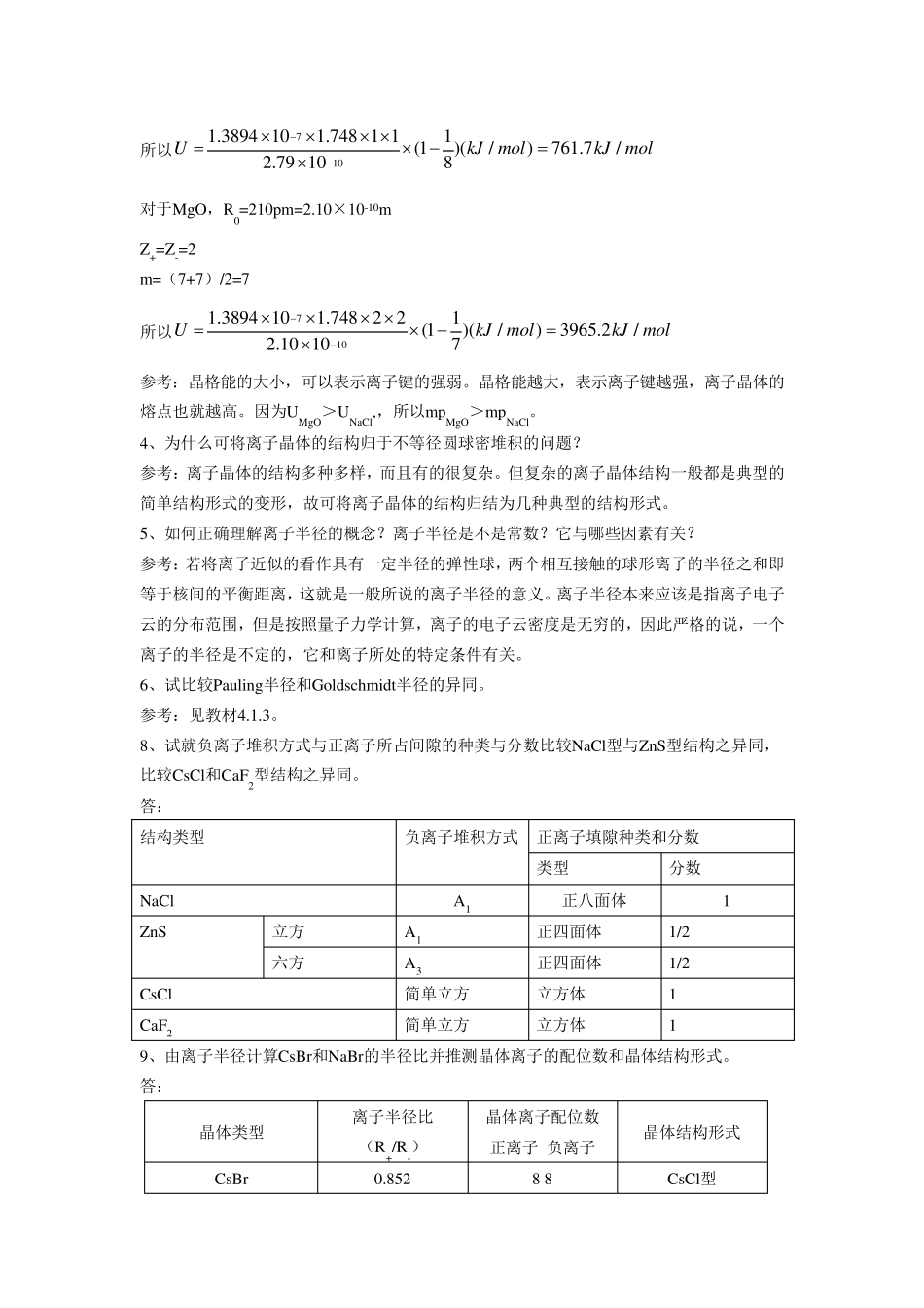 材料化学_第四章_课后答案_李奇_陈光巨_编写_第2页