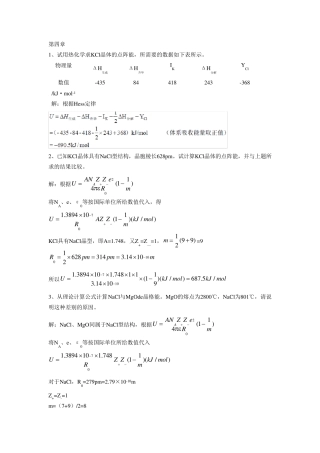 材料化学_第四章_课后答案_李奇_陈光巨_编写