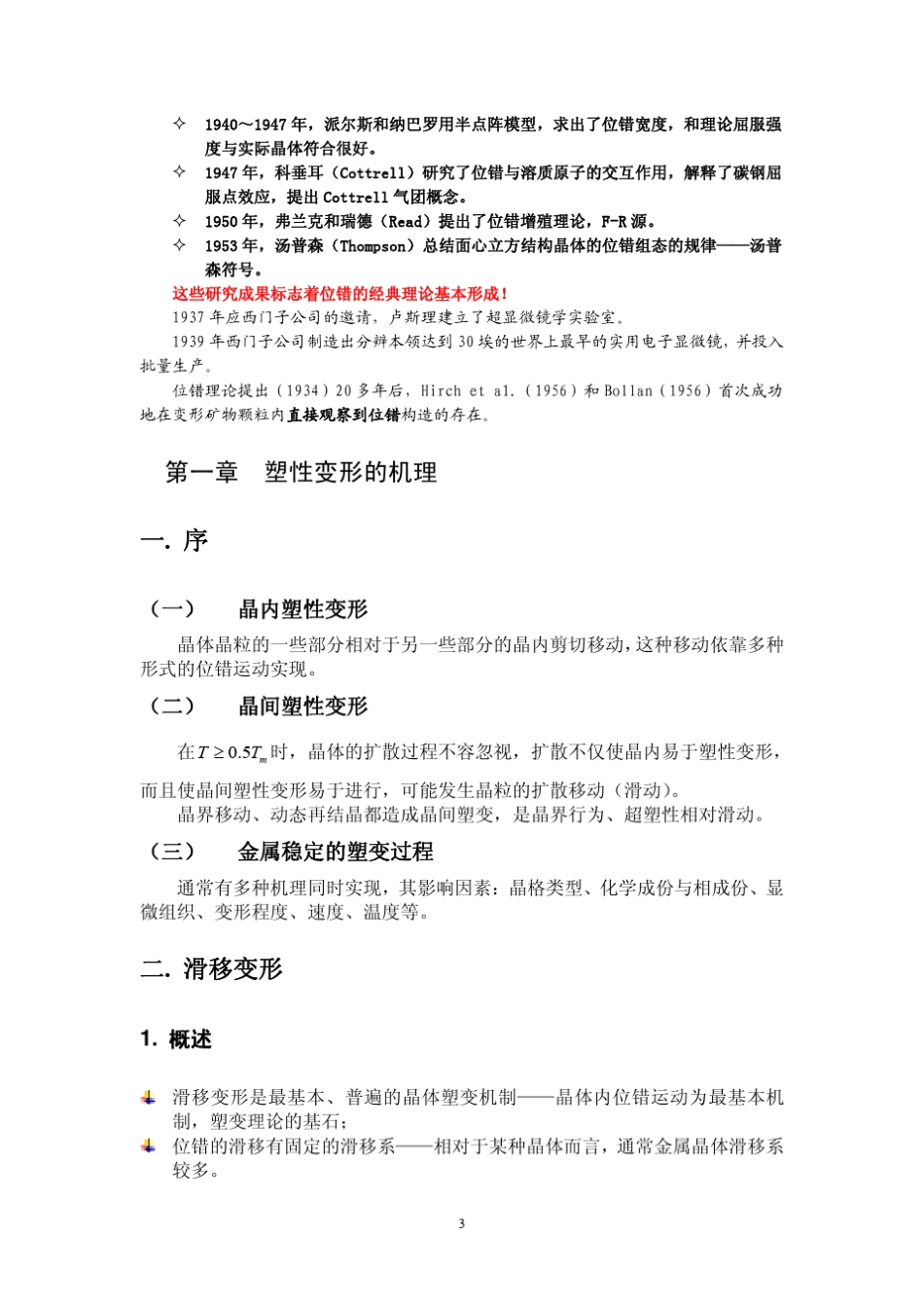 材料加工理论课程讲义—塑性理论修订2_第3页