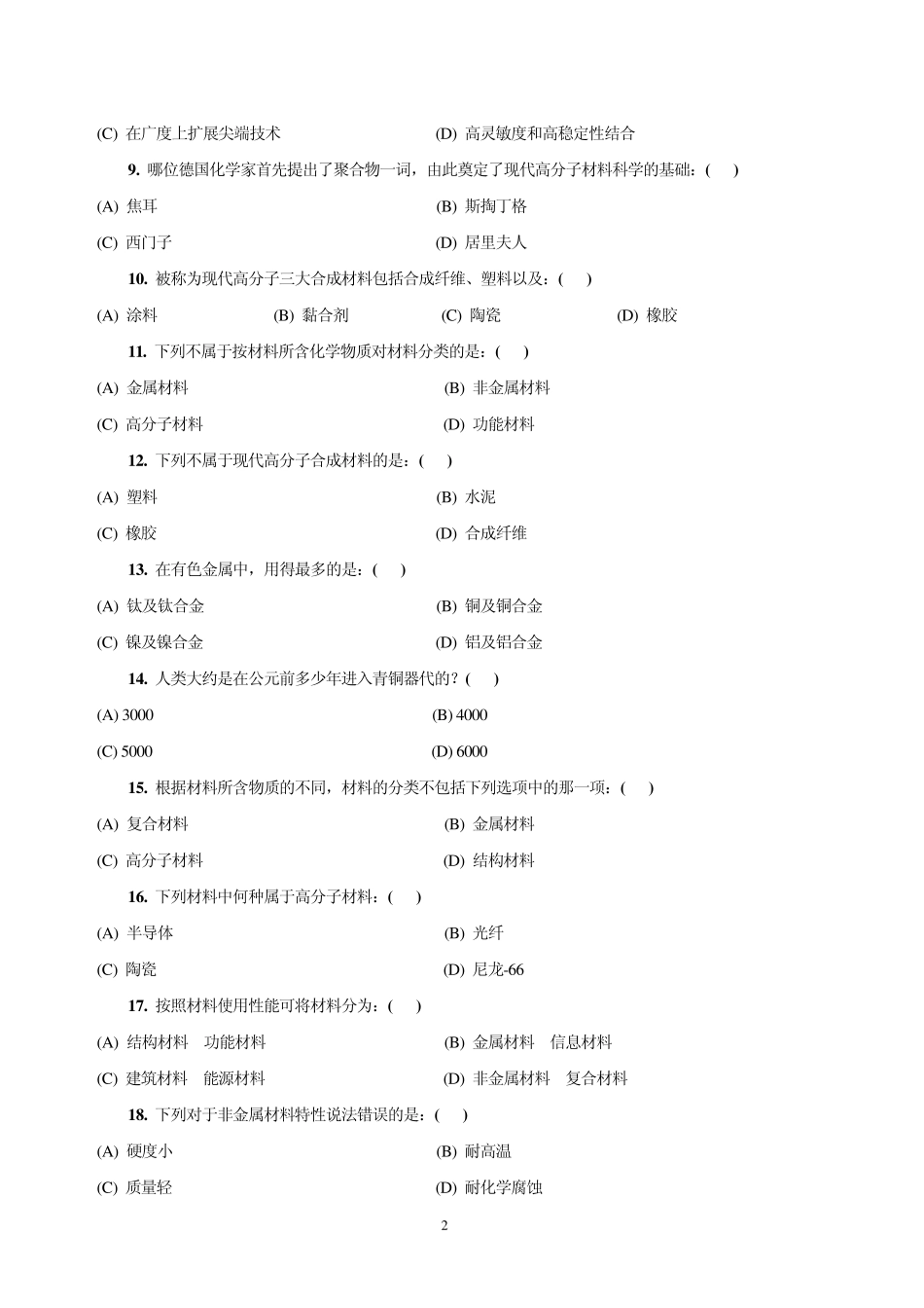材料化学复习题_第2页