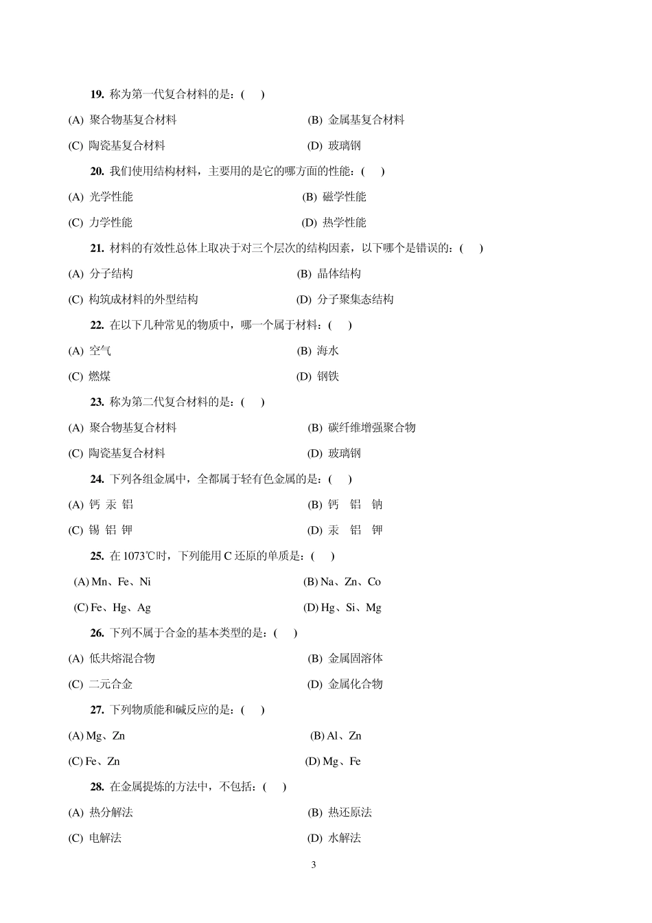 材料化学复习题_第3页