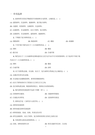 材料化学复习题