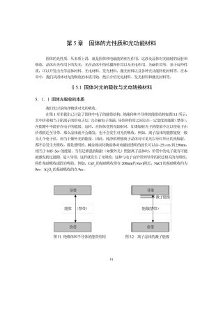材料化学导论第5章固体的光性质和发光材料