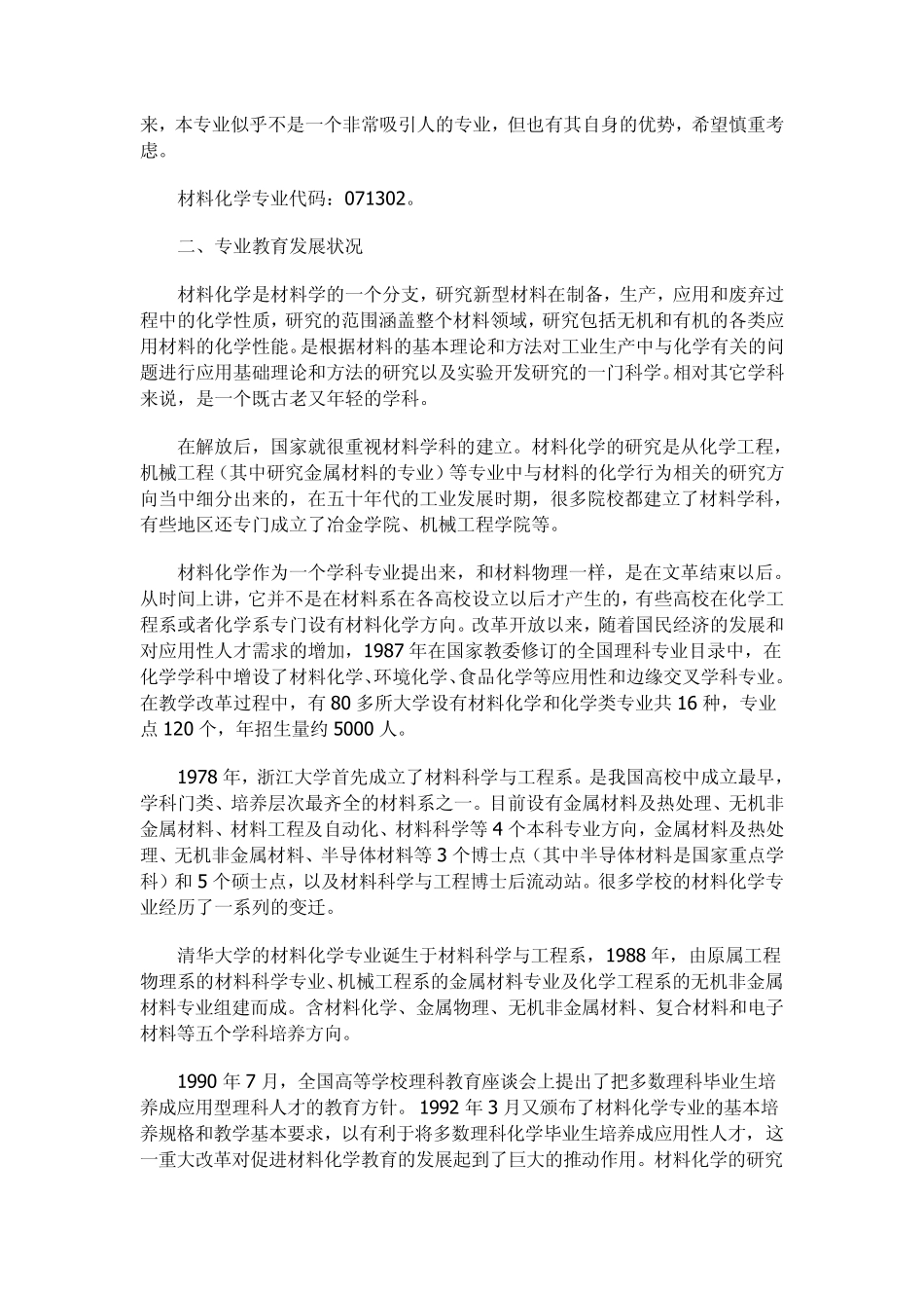 材料化学就业方向与前景_第2页