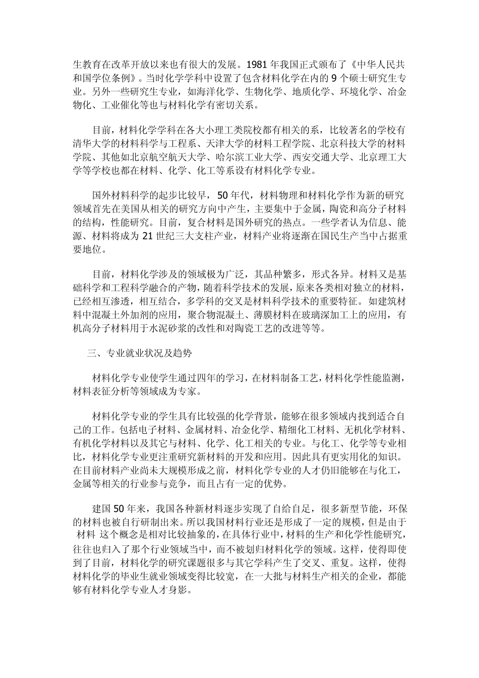 材料化学就业方向与前景_第3页