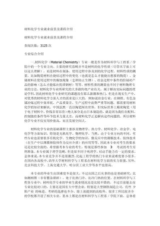 材料化学就业方向与前景
