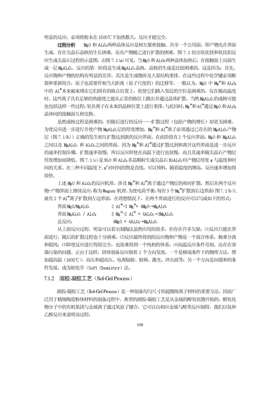 材料化学导论第7章材料的合成与制备_第3页