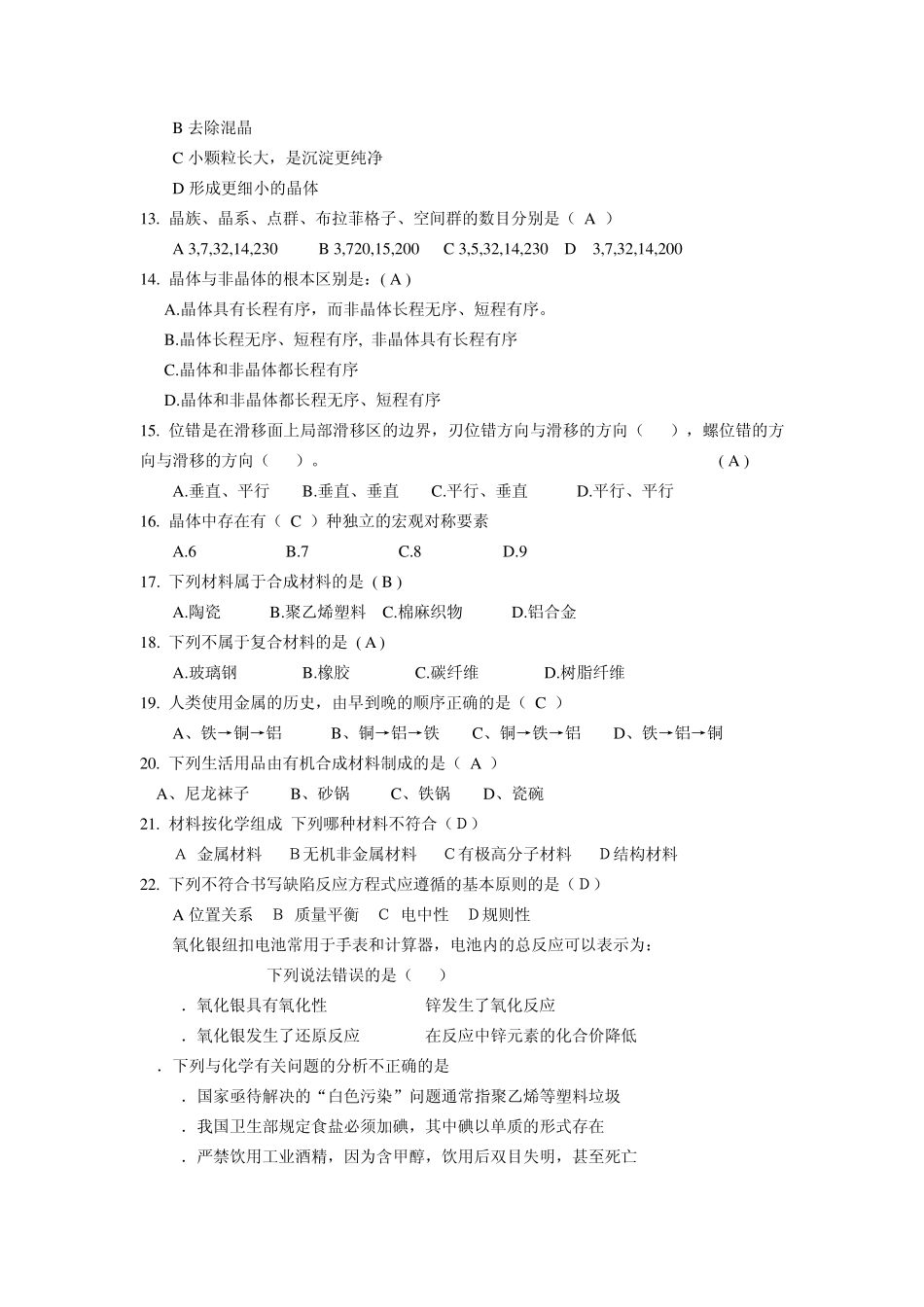 材料化学期末复习参考题_第2页