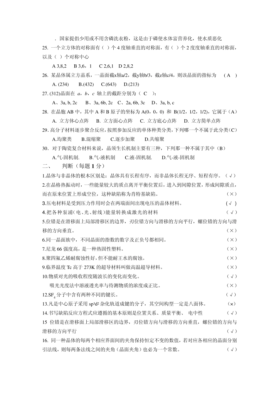 材料化学期末复习参考题_第3页