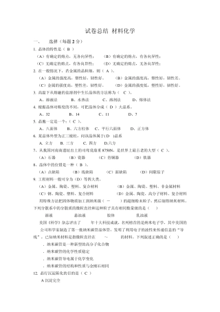 材料化学期末复习参考题