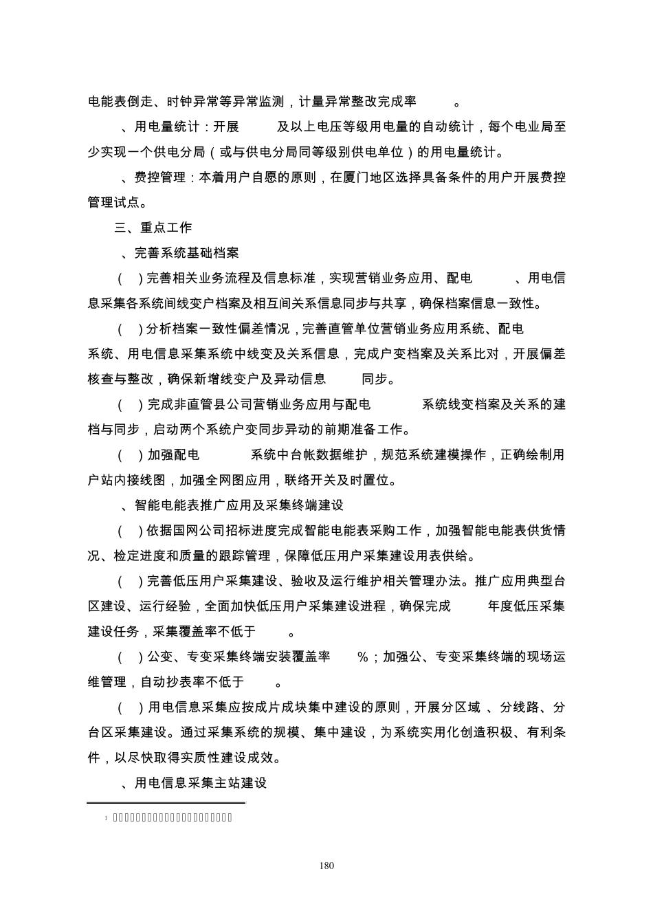 材料十四：2011年用电信息采集系统实用化工作方案0211_第2页