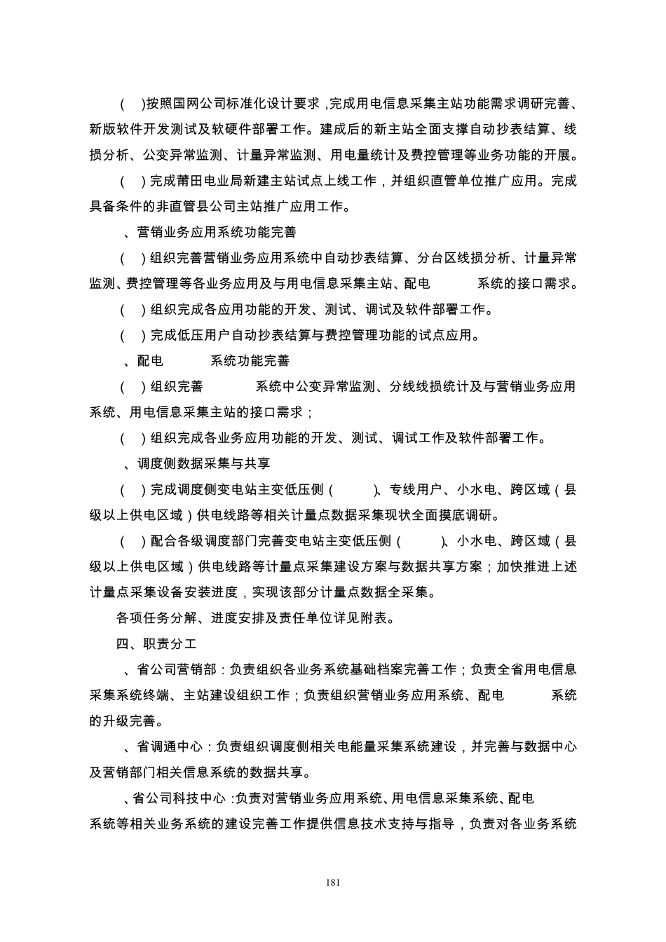 材料十四：2011年用电信息采集系统实用化工作方案0211_第3页