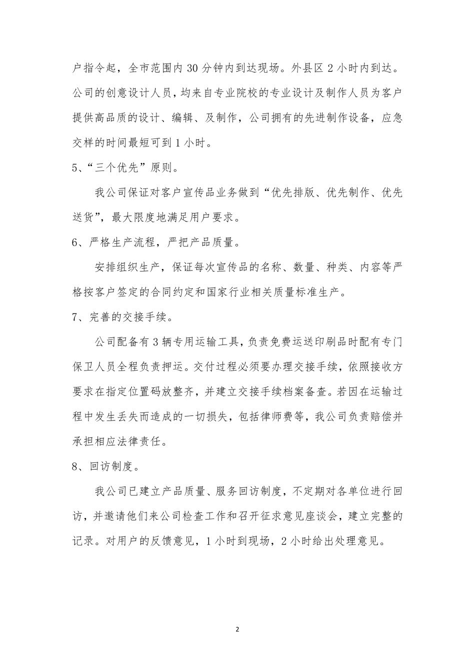 材料印刷供货组织方案售后服务及承诺_第2页