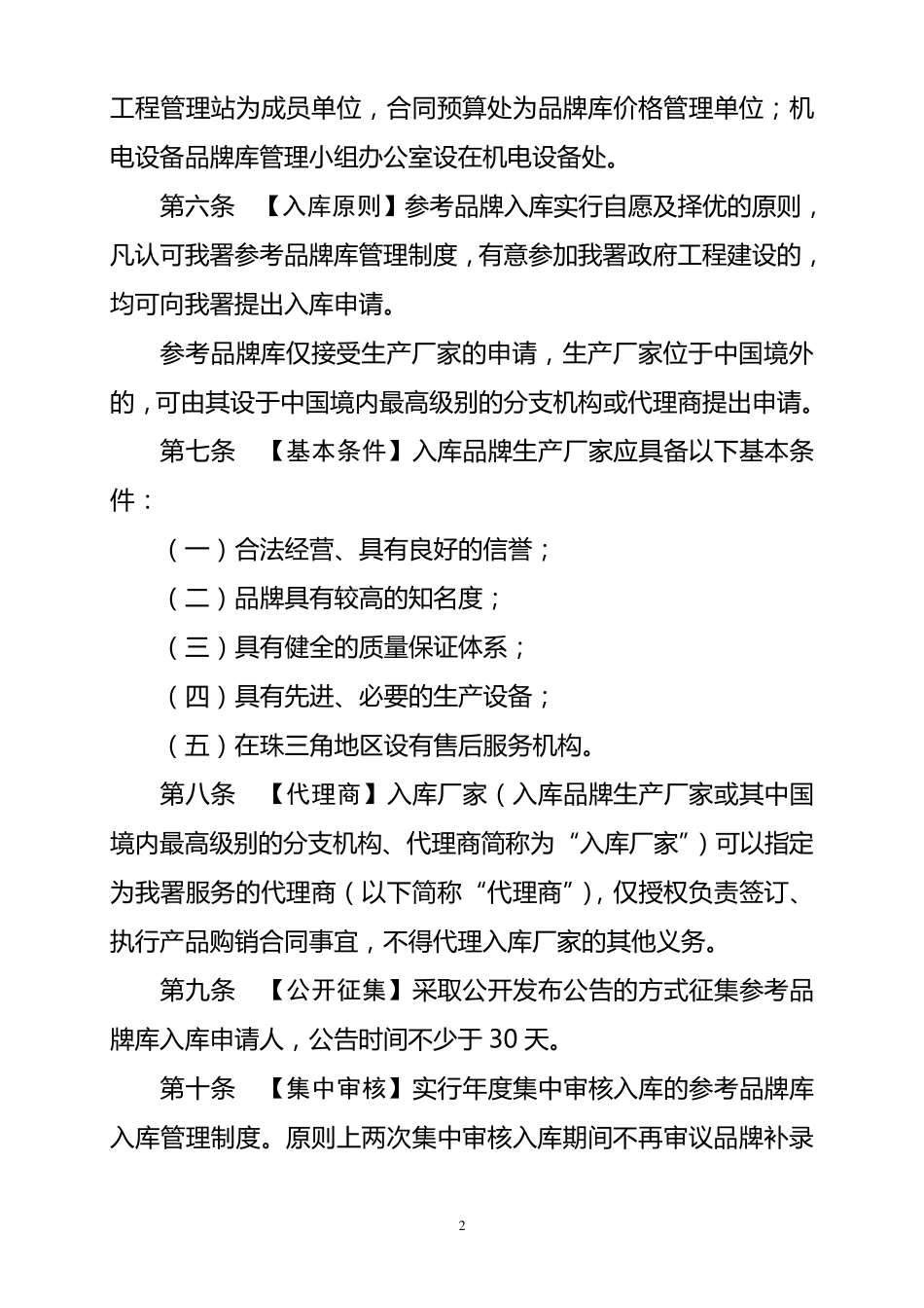 材料参考品牌库管理办法_第2页