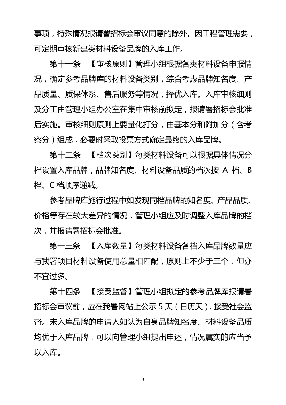 材料参考品牌库管理办法_第3页