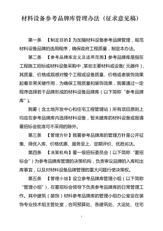 材料参考品牌库管理办法