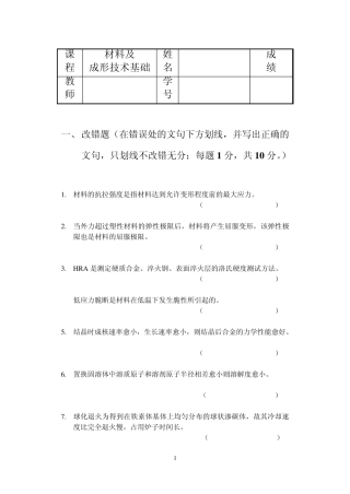材料及成型技术基础试题