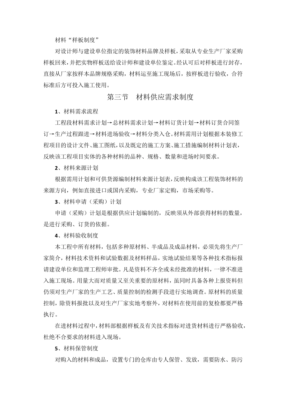 材料及机具配备保证措施_第2页
