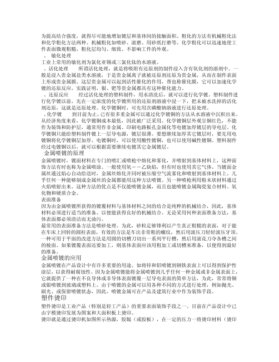 材料及表面处理_第2页