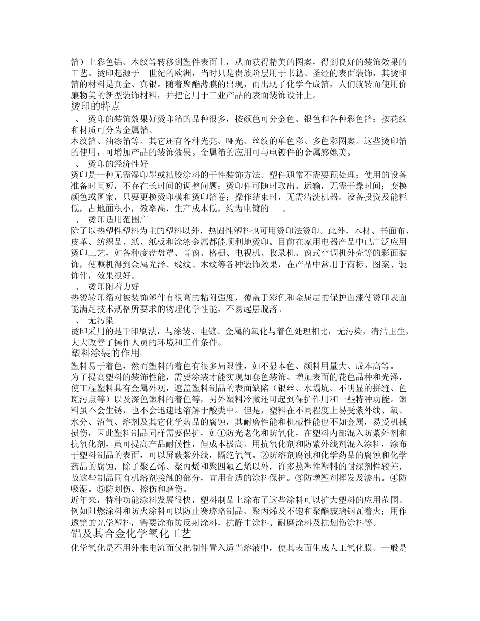 材料及表面处理_第3页