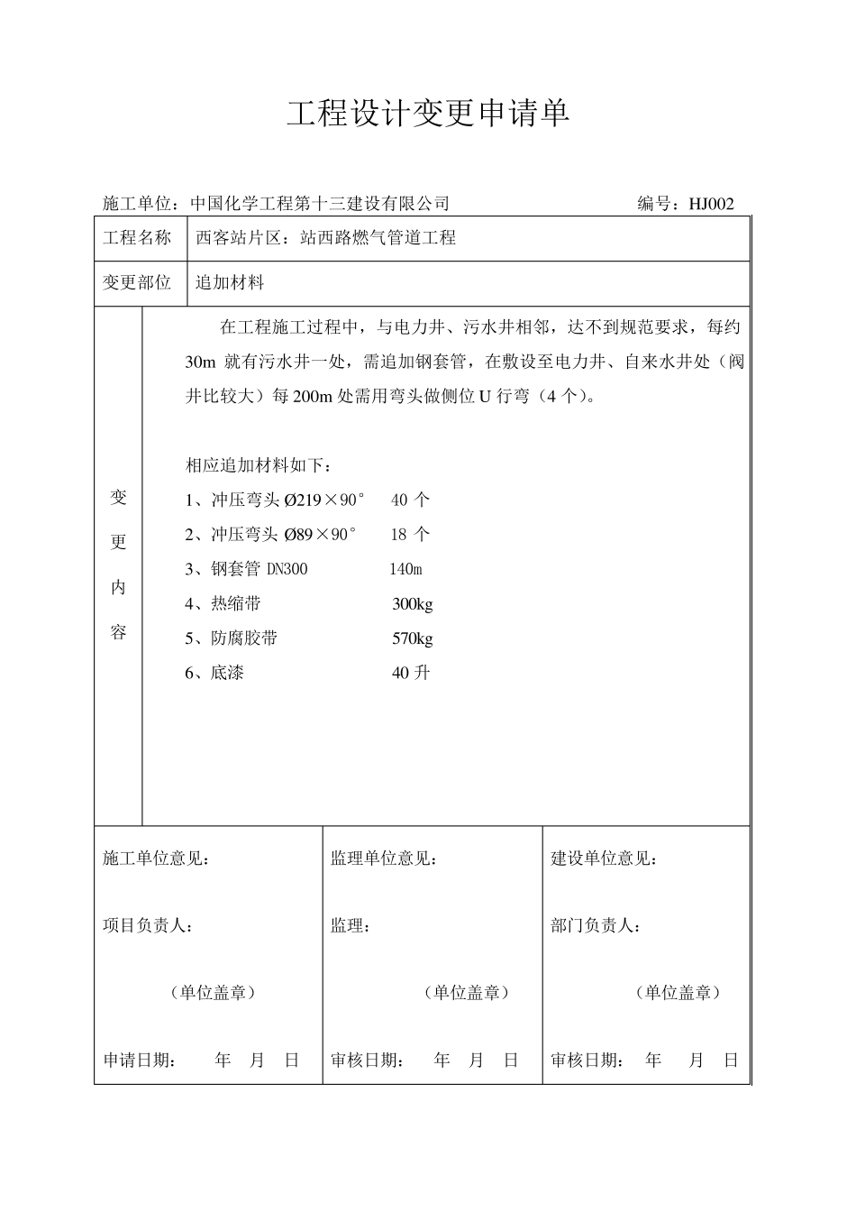材料变更申请单_第2页