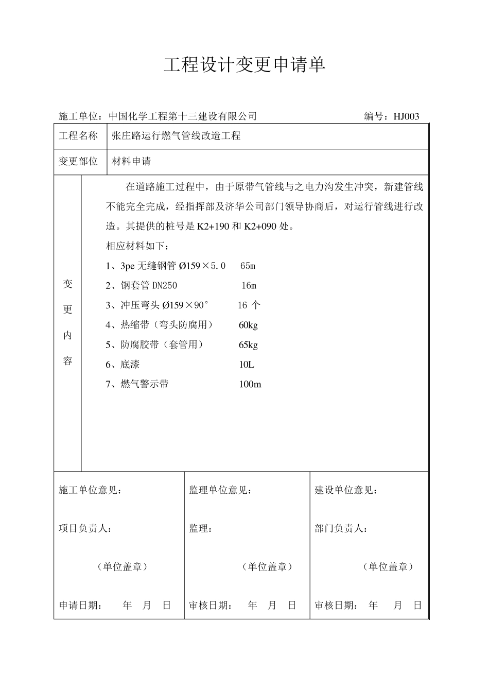 材料变更申请单_第3页