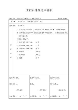 材料变更申请单
