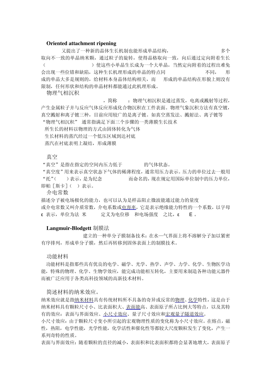 材料合成与制备思考题_第2页