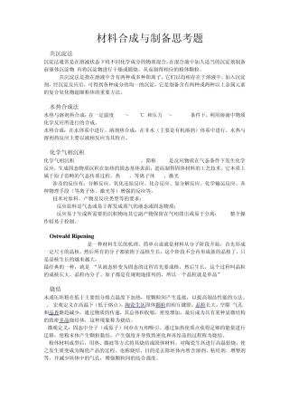 材料合成与制备思考题