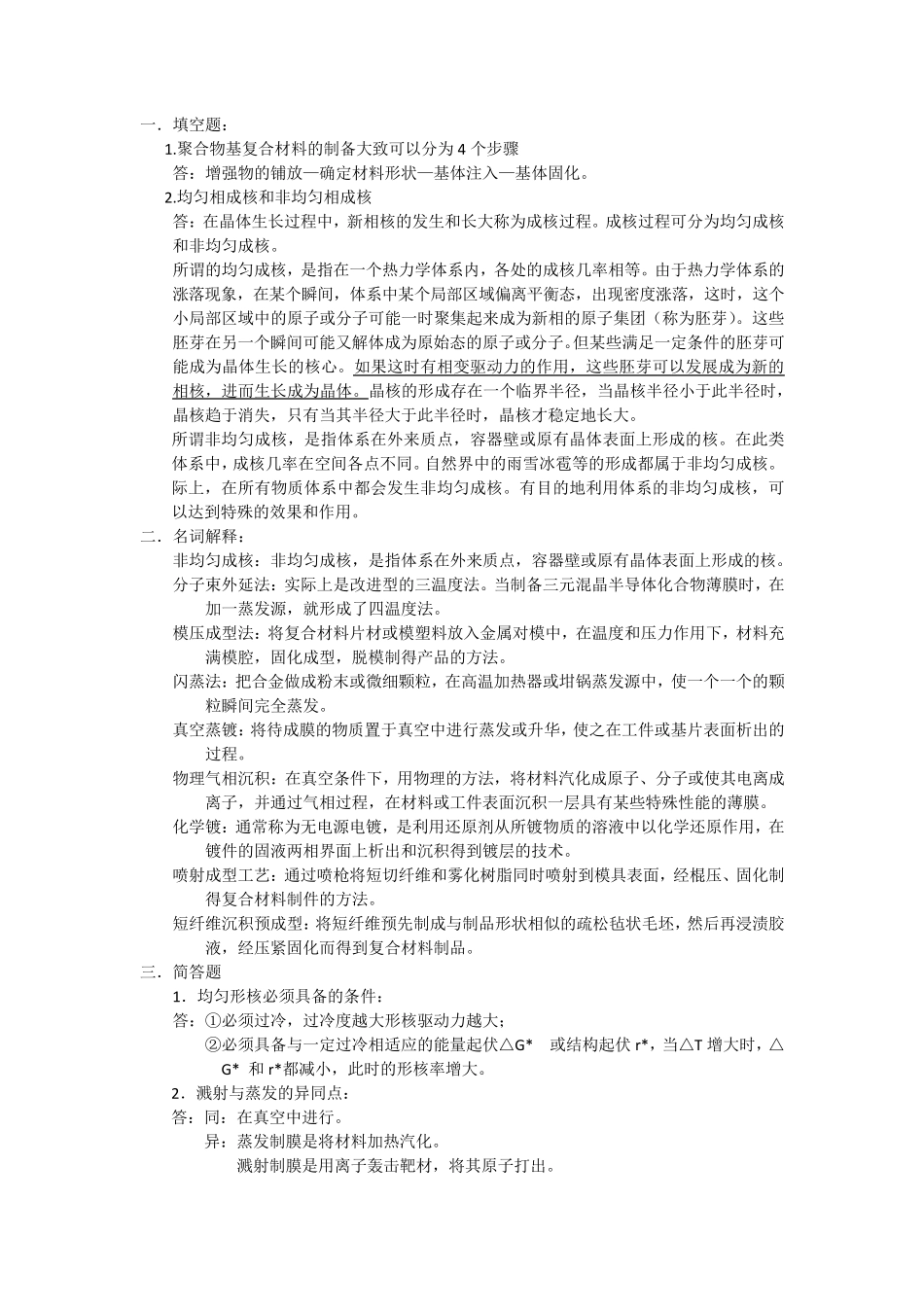 材料合成与制备试题_第1页