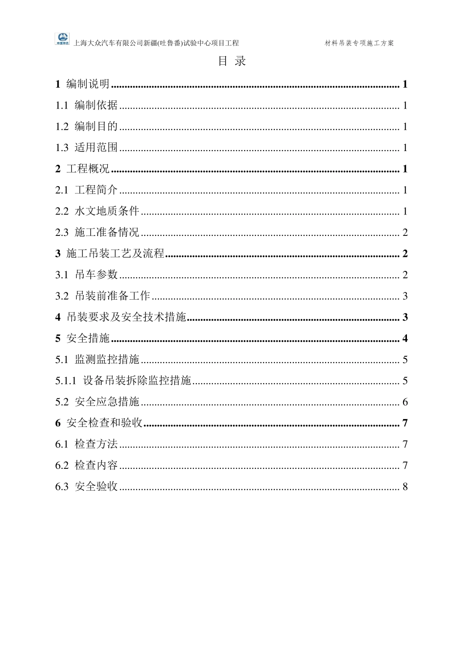 材料吊装方案_第2页