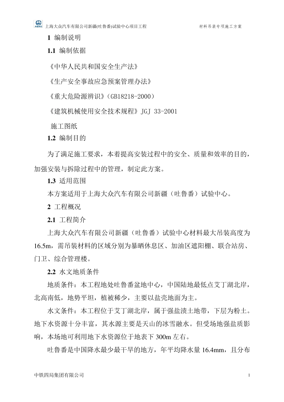 材料吊装方案_第3页