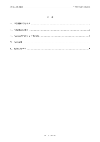 材料吊运方案