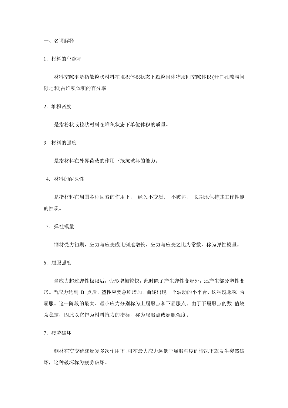 材料员专业知识汇总_第1页