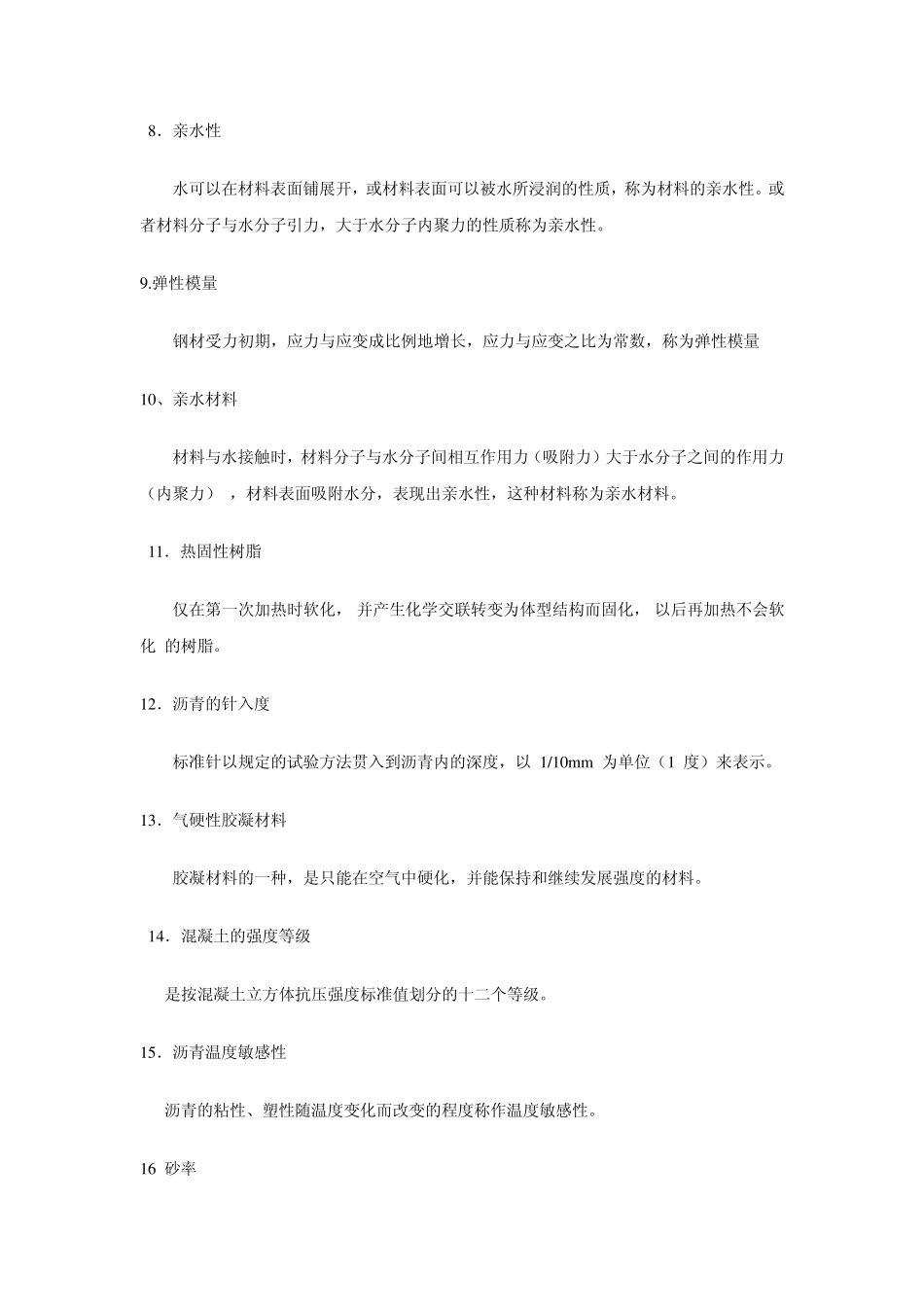 材料员专业知识汇总_第2页