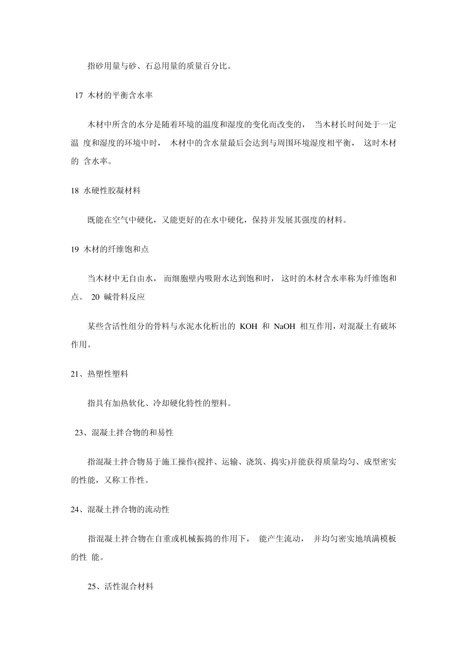 材料员专业知识汇总_第3页