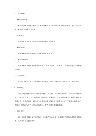 材料员专业知识汇总